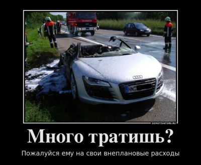 2834_mnogo-tratish_demotivators_ru.png