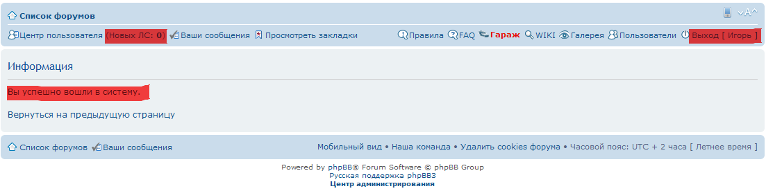Нет входа на форум через IE8.0.png