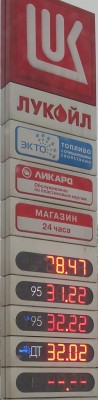 Цены на топливо на АЗС ЛукОйл под Москвой 09.01.2013г.jpg