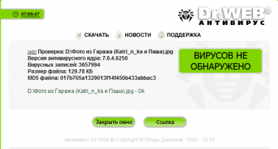результат проверки на вирусы фотографии parovoz'а.png