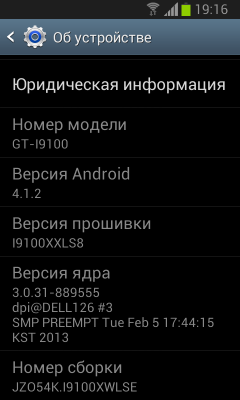 Samsung Galaxy S II с установленной Jelly Bean 4.1.2.png