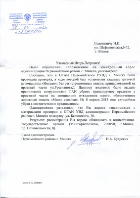 Ответ Администрации Первомайского р-на по брошенному а-м Nissan.jpg
