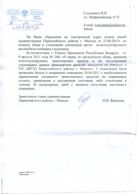 13.04.30 Ответ Администрации Первомайского р-на по брошенному а-м Fiat.jpg