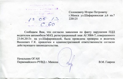 13.05.13 Ответ по МАЗ на ул.Шафарнянской.jpg