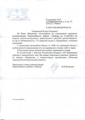 13.06.26 Ответ Админ. Первомайского р-на по Mazda около Приорбанка, 1024.jpg