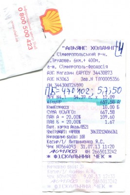 Чек Shell на дизтопливо V-Power.jpg