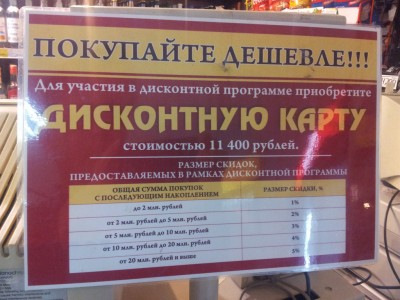 2013.08.25 Дисконт по-Лунинецки.jpg