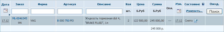 806 Снятие VAG B 000 750 M3 жидкость тормозная DOT 4, BRAKE FLUID, 1л.png