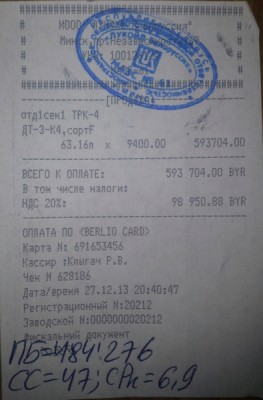 Чек заправки на АЗС Лукойл.jpg