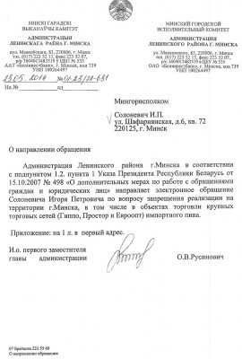 Ответ Администрации Ленинского р-на г. Минска по поводу запрета на реализацию пива.jpg