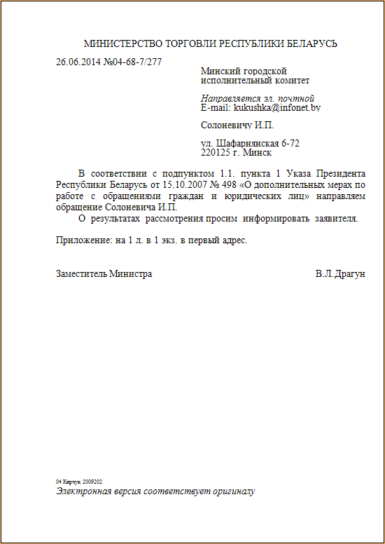 Ответ Минторга по поводу запрета на реализацию импортного пива.png