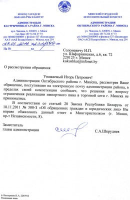 Ответ Администрации Октябрьского р-на г. Минска по поводу запрета на реализацию пива.jpg