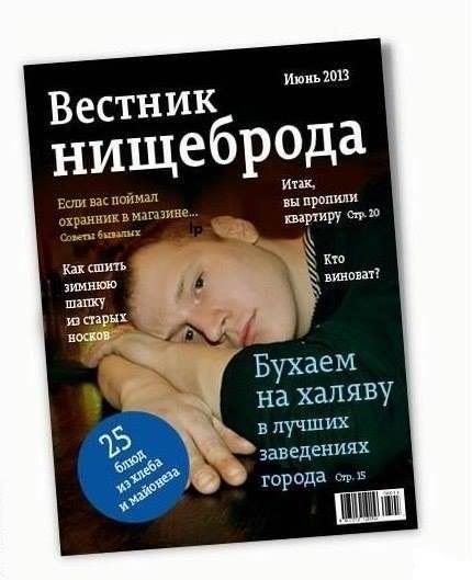 Вестник нищеброда.jpg