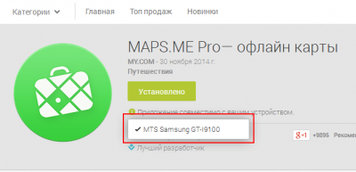 Установка ПО из Google Play.png