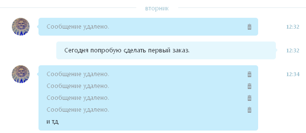 Skype, удалённые сообщения.png