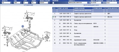 Zaschita kartera dvigatelya 1,9TDi.jpg