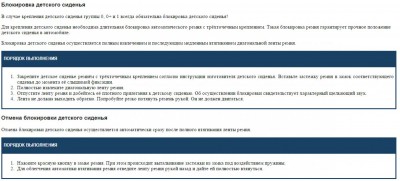 Блокировка десткого сидения.jpg