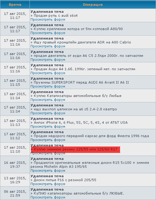 Лог модератора. Удалённые темы.png