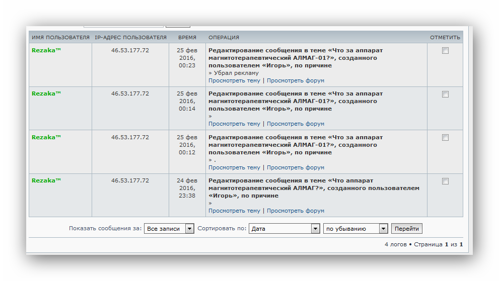 Лог модератора, тема Что за аппарат магнитотерапевтический АЛМАГ-01.png