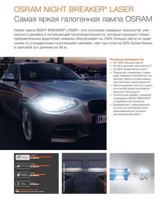 osram-laser.jpg