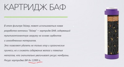 фльтр БАФ.JPG
