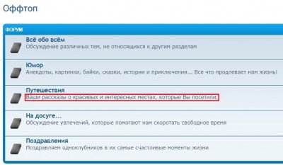 Оффтоп.JPG
