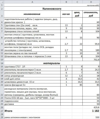 Смета.JPG
