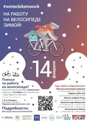 2020-winter-bike-to-work-s.png