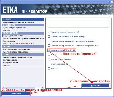 Kommunikaciya ETKA-ELSA.jpg