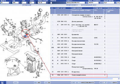 Охладитель наддуваемого воздуха A6 2002м.г. AWT.png