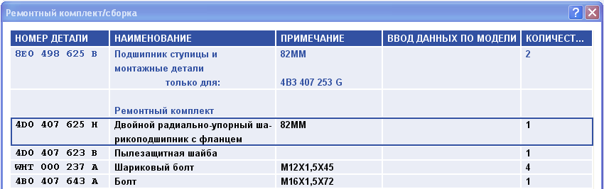 Подшипник ступичный 8E0 498 625B, его состав.png