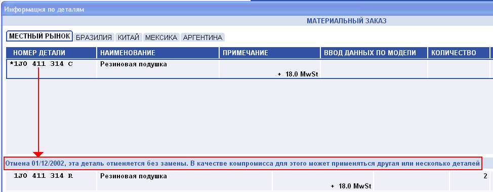 Резиновая подушка 1J0 411 314C, 1J0 411 314R.png