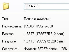 ETKA 7.3 состав дистрибутива.png