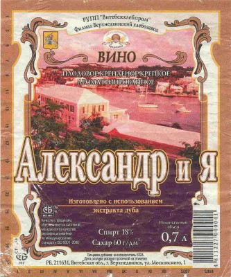 вино Александр и Я 1024.jpg