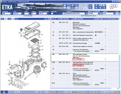Салонный фильтр Audi-80 1993м.в..png