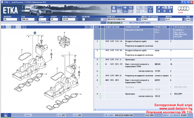 Впускной коллектор V6 2,7 3,0TDi.png