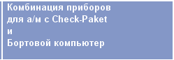 Audi A6 C4. Комбинация приборов для а-м с Check-Paket и бортовым компьютером.png