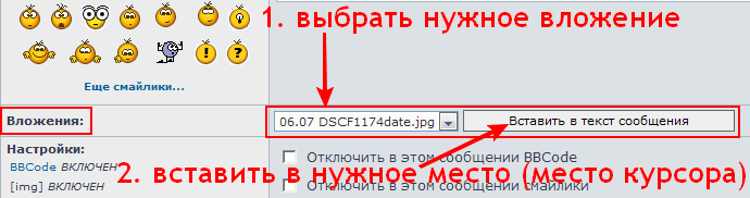 Как вставить вложение.png