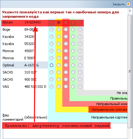 Внесение уточнений в БД Exist.by.png