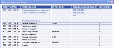 Remontnyi komplekt zubchatogo remnya s natyajnym rolikom - 059 198 119B.jpg